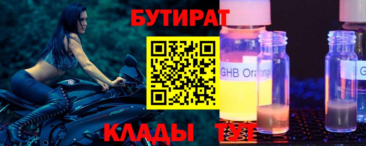 БУТИРАТ  БУТИРАТ оксана  Вход с VPN  Коломна 