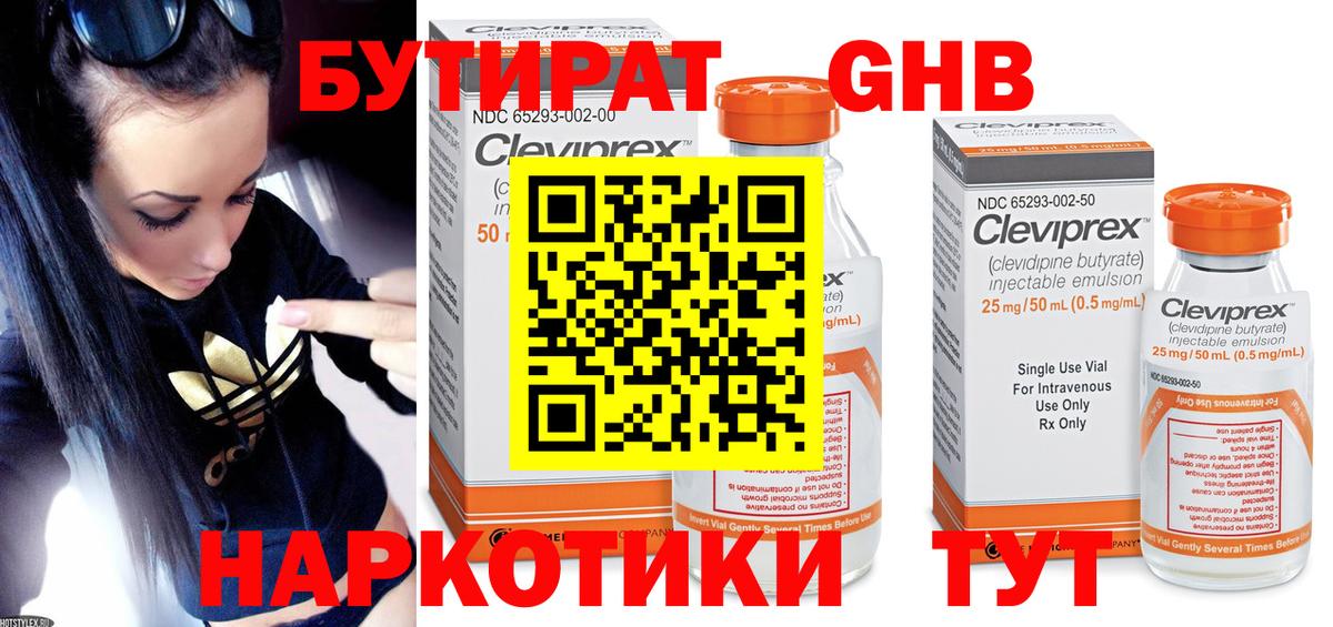 Бутират бутик Коломна