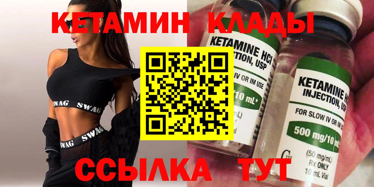 Коломна  КЕТАМИН VHQ  Вход с VPN 
