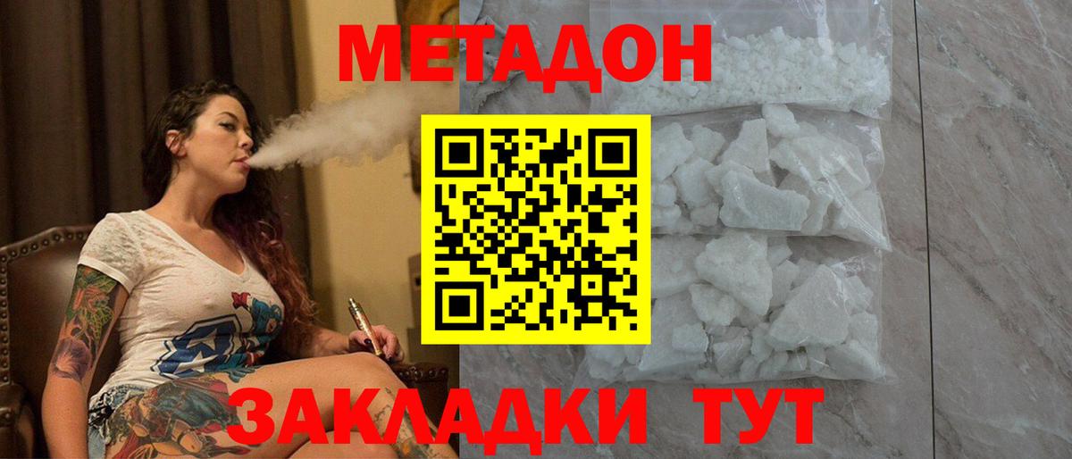 МЕТАДОН кристалл  МЕТАДОН белоснежный  Вход с VPN  Коломна 