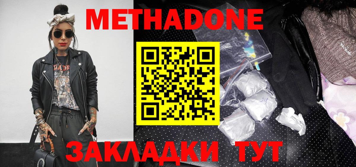 МЕТАДОН мёд Коломна