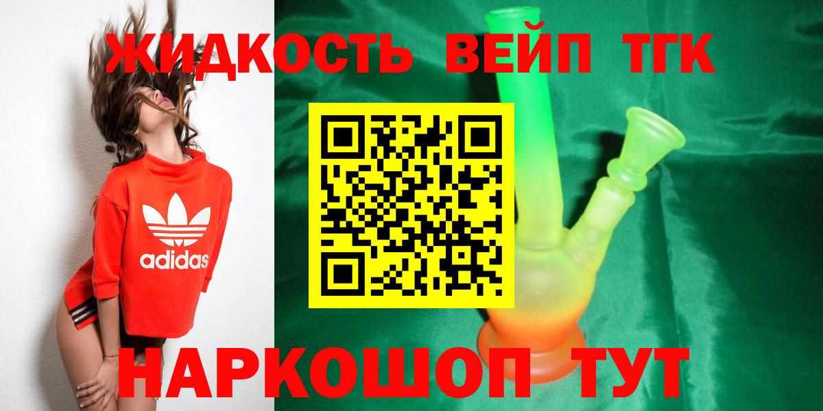 Коломна  Дистиллят ТГК гашишное масло  Вход с VPN  Дистиллят ТГК жижа 